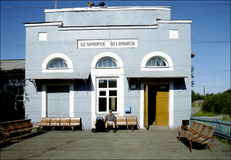 Беломорск вокзал
